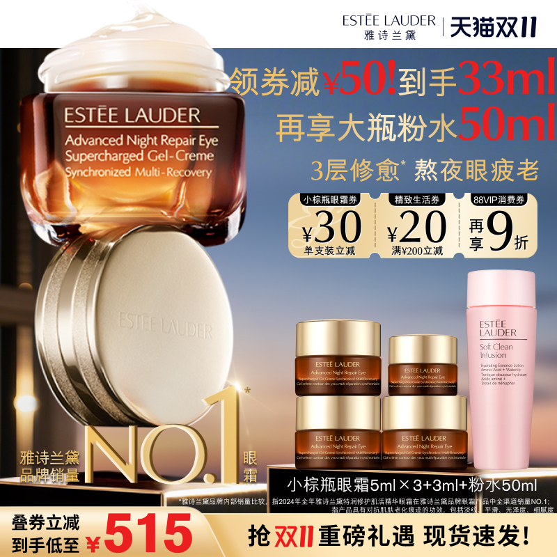 雅诗兰黛第五代小棕瓶熬夜眼霜 保湿抗皱淡化黑眼圈紧致提拉淡纹* 雅诗兰黛第五代小棕瓶熬夜眼霜 保湿抗皱淡化黑眼圈紧致提拉淡纹*