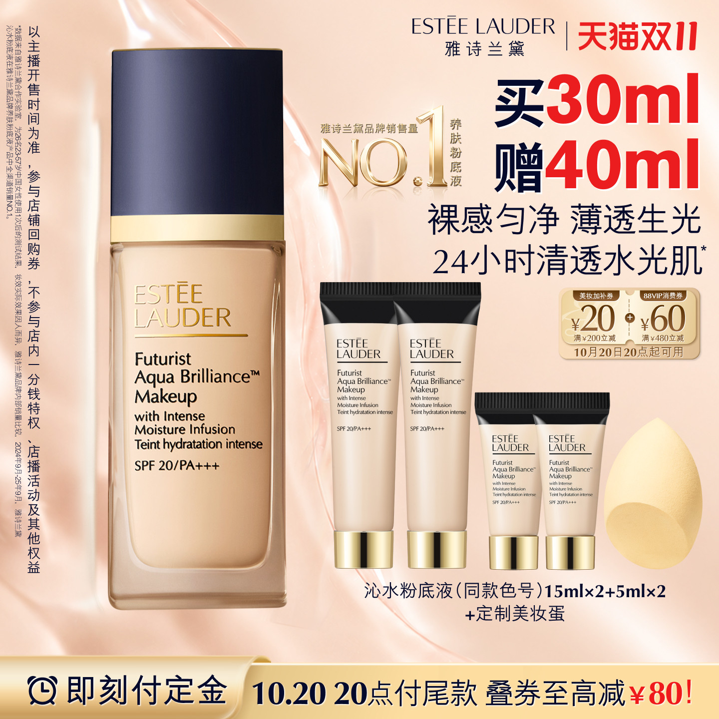 【李佳琦双11超级时尚节付定金】雅诗兰黛沁水粉底液干皮救星遮瑕
