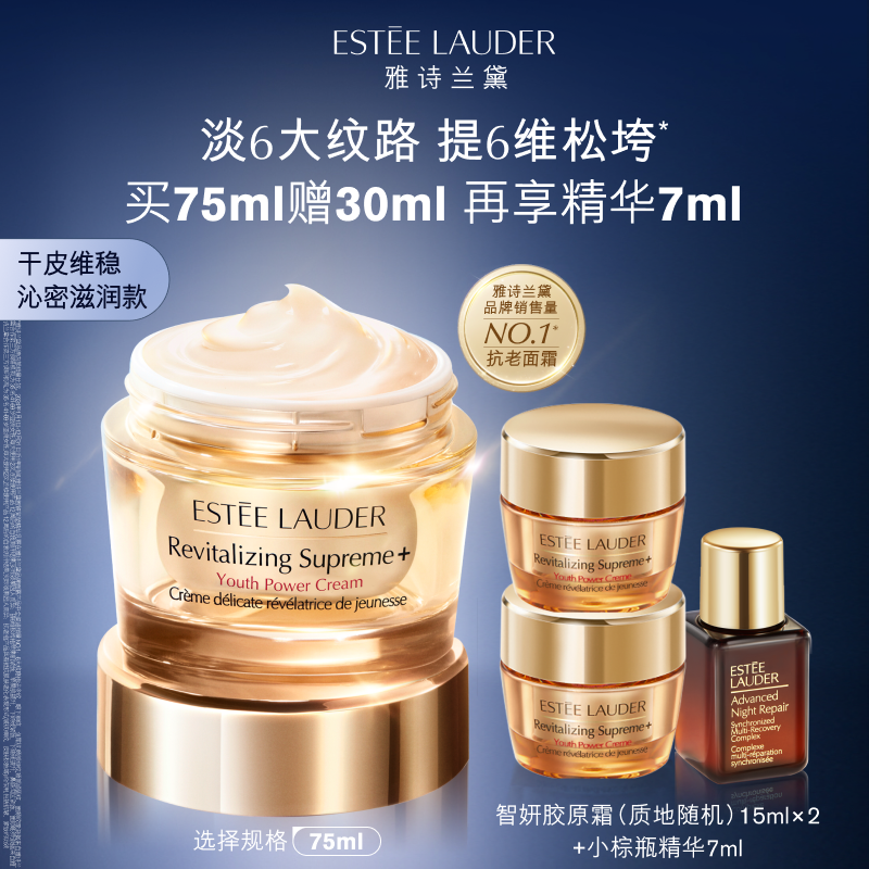 【官旗】雅诗兰黛面霜智妍胶原霜滋润款 抗老抗皱紧致修护淡纹