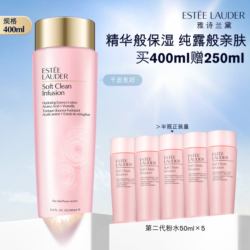 【官旗】雅诗兰黛第二代粉水 爽肤水化妆水湿敷水 保湿舒缓 正品