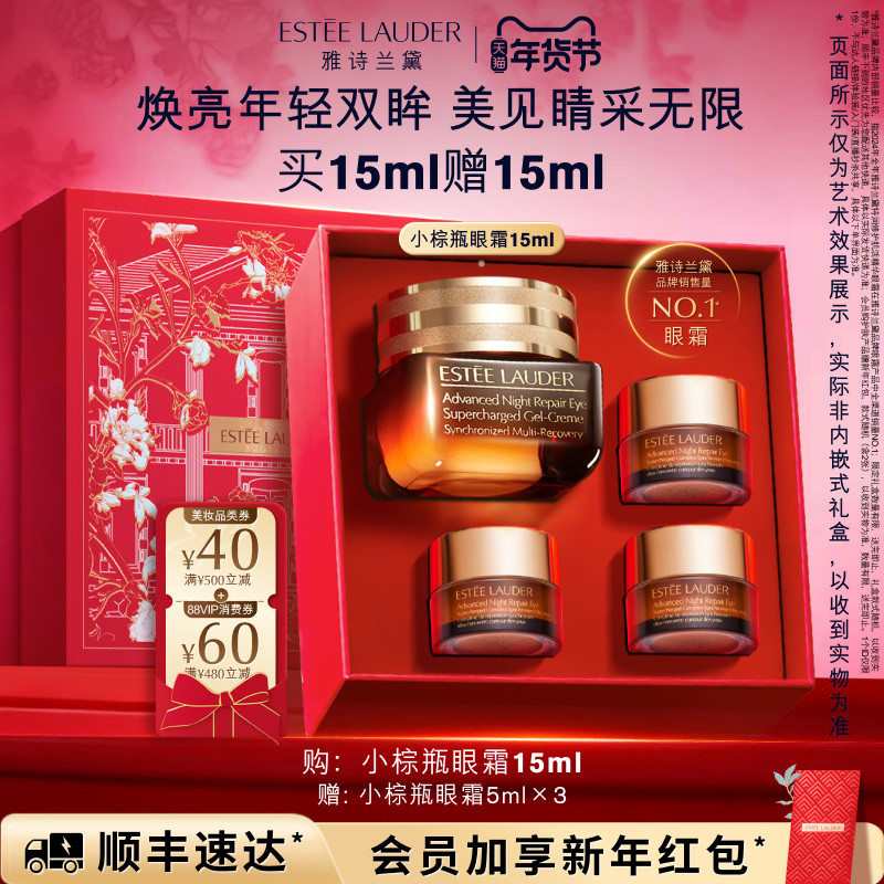 雅诗兰黛第五代小棕瓶anr熬夜眼霜 抗皱淡化黑眼圈紧致修护舒缓,美容护肤/美体/精油,眼霜,淘宝优惠券,粉丝福利购,淘宝优惠卷