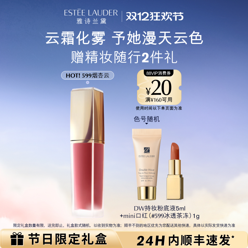 雅诗兰黛云裳唇釉 云霜质地口红唇膏 显色显白 599 669 官方正品