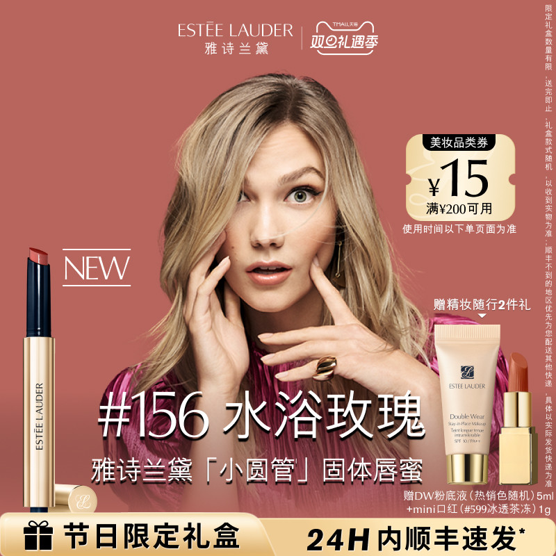 【新品上市】雅诗兰黛小圆管镜面唇膏/唇蜜 128海上落日 官方正品