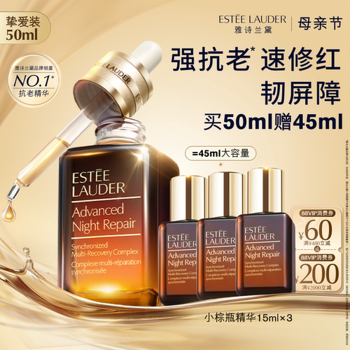 雅诗兰黛第七代小棕瓶anr精华 保湿修护淡纹抗皱紧致舒缓官方正品
