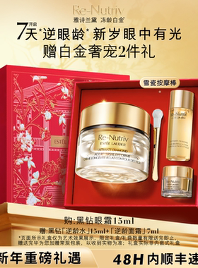 【重磅新品】雅诗兰黛白金6D黑钻眼霜淡纹淡泪沟抗皱紧致修护舒缓