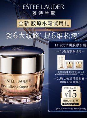 【会员专享】雅诗兰黛胶原紧致试用礼 赠15元回购券