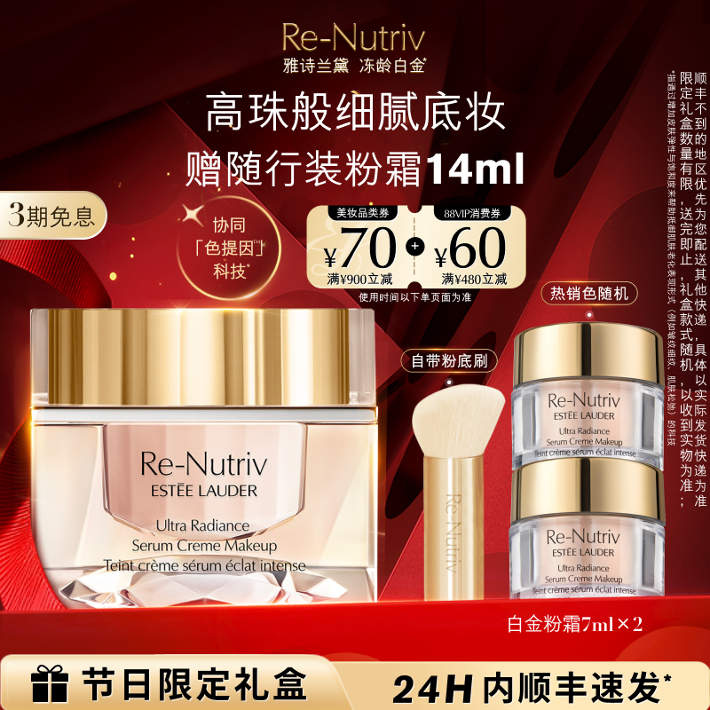 雅诗兰黛白金养肤粉霜 持久遮瑕滋润保湿底妆自带粉底刷 官方正品