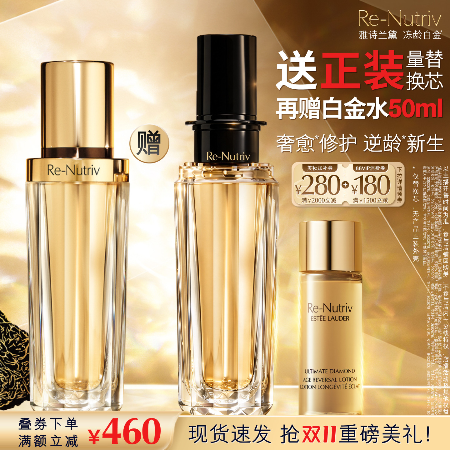 【李佳琦双11美妆品牌专场】雅诗兰黛白金黑钻松露精华美白保湿
