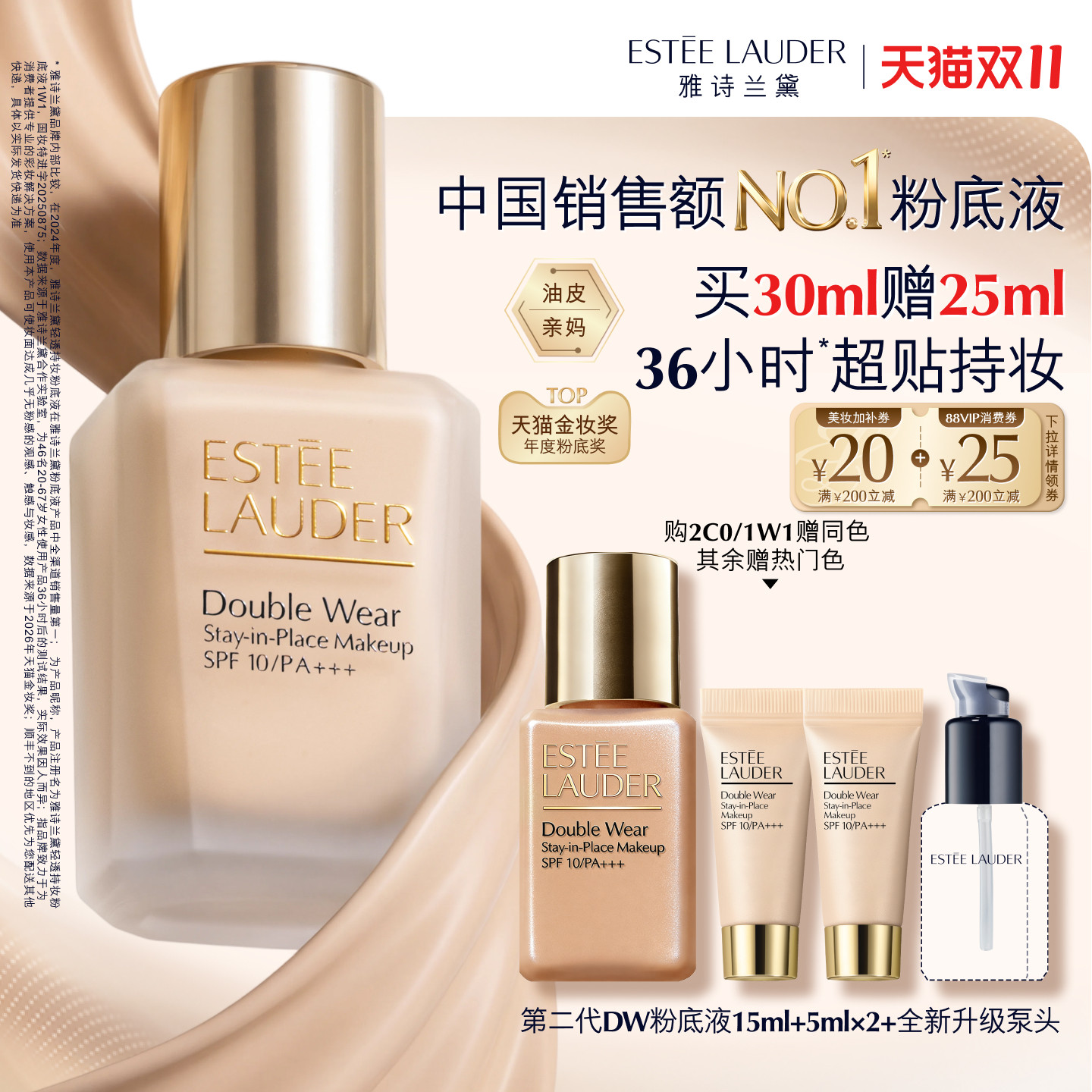 【全新升级】雅诗兰黛第二代DW持妆粉底液 持久遮瑕控油服帖防晒