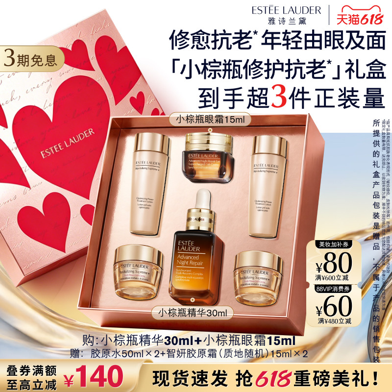 【618抢券立减】雅诗兰黛小棕瓶护肤品套装礼盒礼物 眼霜+精华