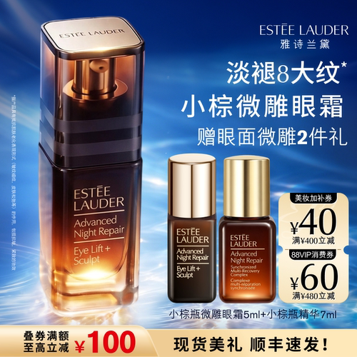 【重磅新品】雅诗兰黛小棕微雕眼霜 抗皱提拉紧致眼周淡纹淡泪沟