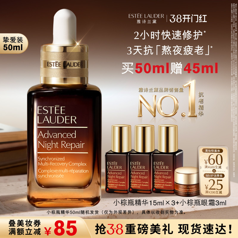 581亓好圿赠同款15ml*2 叠楼上600-60美妆券 14亓金币 雅诗兰黛 第七代小棕瓶精华共60ml - 线报酷