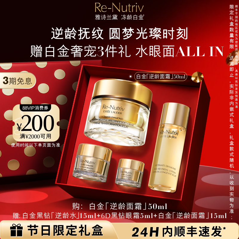 雅诗兰黛白金黑钻逆龄面霜 美白祛斑修护紧致舒缓保湿 礼盒正品