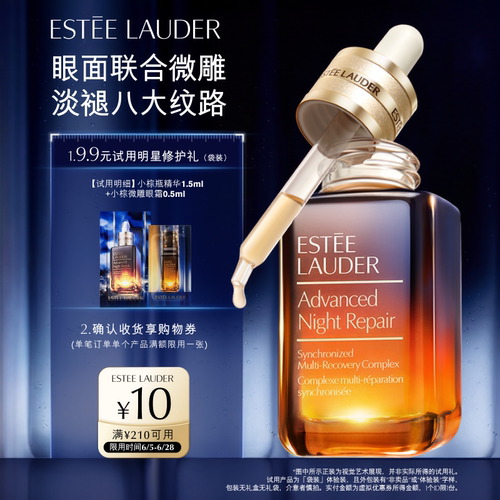 【U先入仓派】雅诗兰黛全新微雕眼霜+小棕瓶精华试用礼 赠10元券