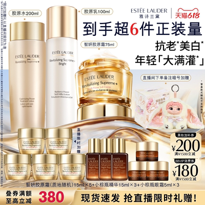 【618抢券立减】雅诗兰黛智妍胶原美白水乳霜护肤套装 舒缓抗皱