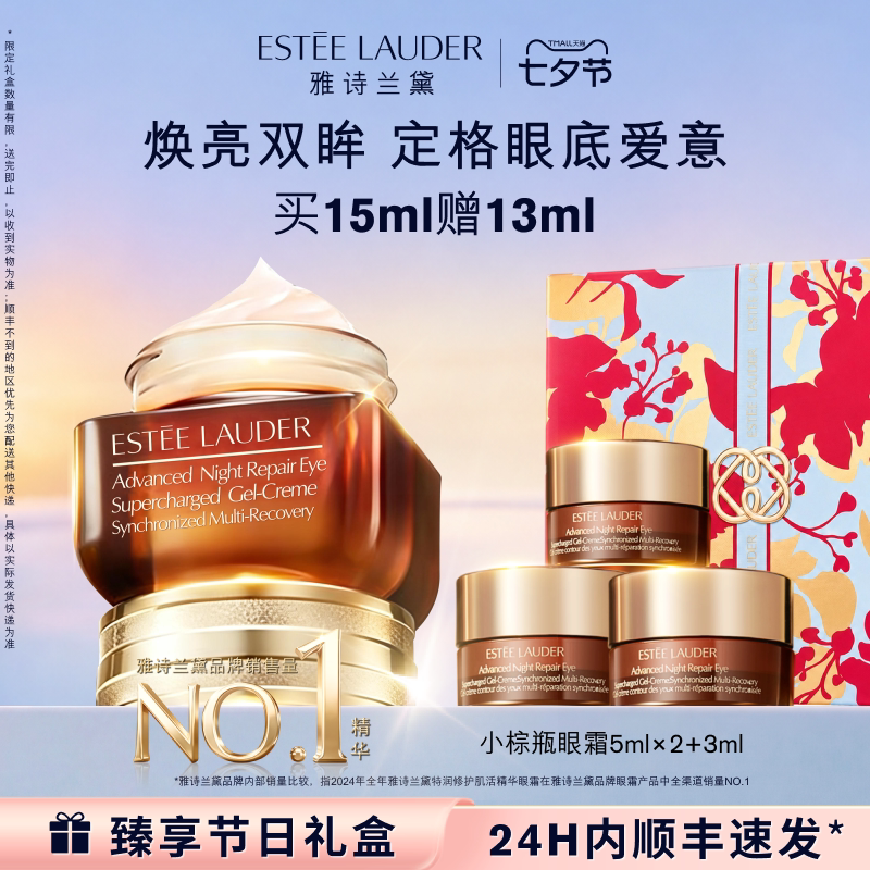 雅诗兰黛第五代小棕瓶anr熬夜眼霜 淡化黑眼圈抗皱紧致修护淡纹