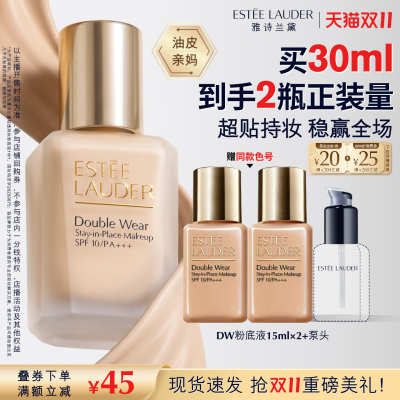 【李佳琦直播间双11超级零食节】雅诗兰黛第二代DW持妆粉底液