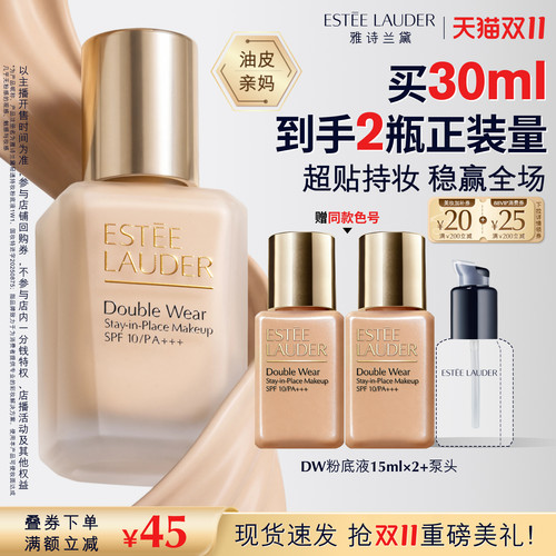 【李佳琦双11超级潮电家装节】雅诗兰黛第二代DW持妆粉底液 遮瑕