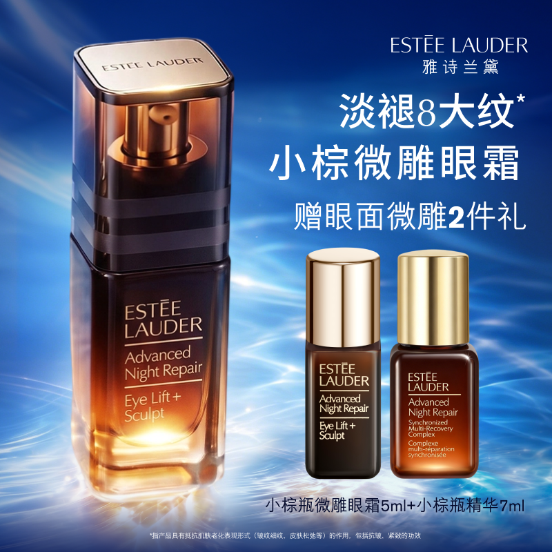 【重磅新品】雅诗兰黛小棕微雕眼霜 抗皱提拉紧致眼周淡纹淡泪沟