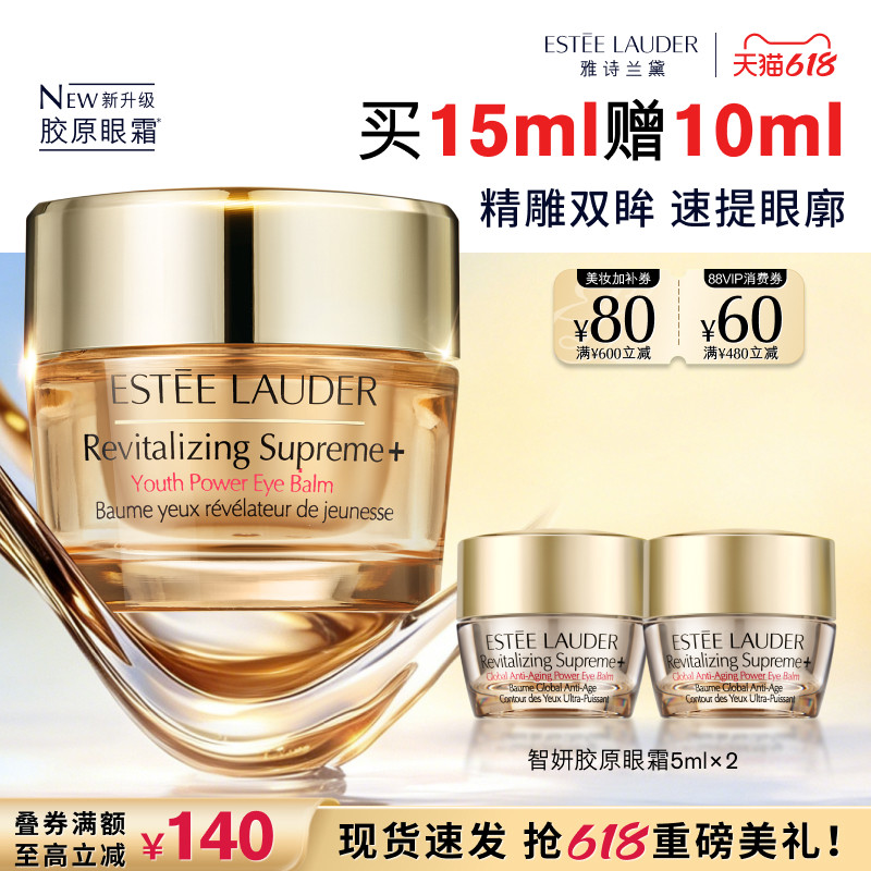 雅诗兰黛智妍胶原眼霜 保湿淡化眼纹紧致眼周速提眼廓 官方正品