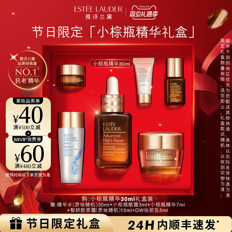 【圣诞礼物】雅诗兰黛第七代小棕瓶anr精华 修护淡纹抗皱紧致礼盒