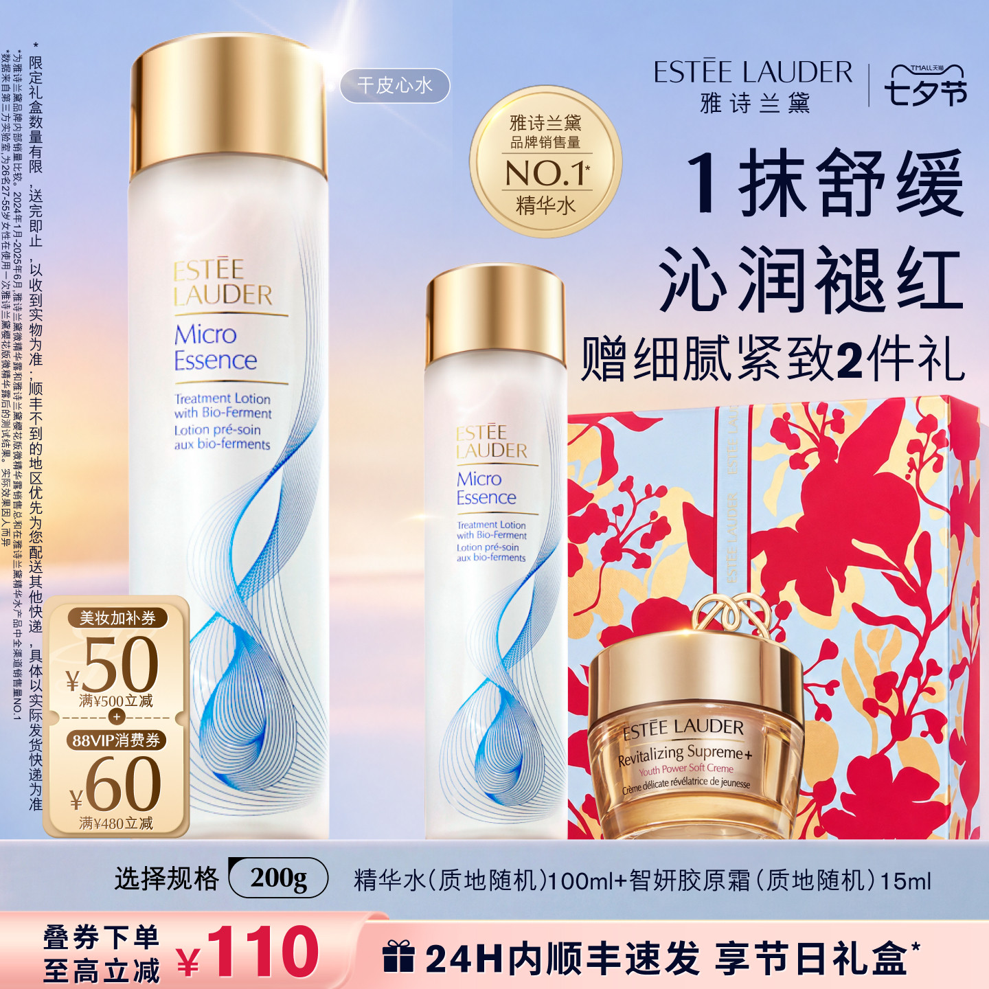 【七夕礼物】雅诗兰黛原生液干皮精华水保湿舒缓抗皱修护屏障湿敷