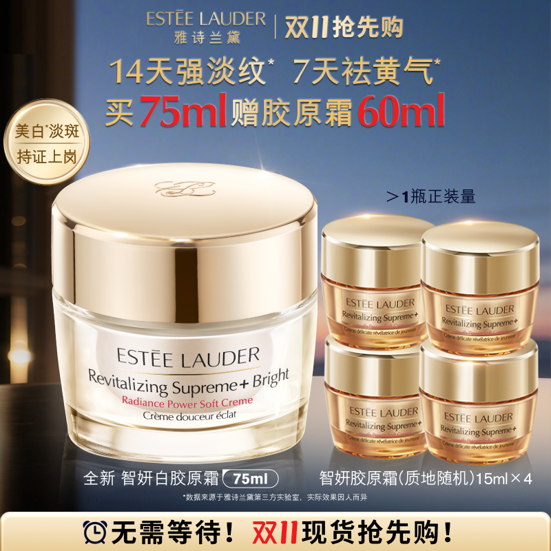 雅诗兰黛白胶原霜/乳液 美白抗老抗皱紧致淡纹祛黄气保湿滋润