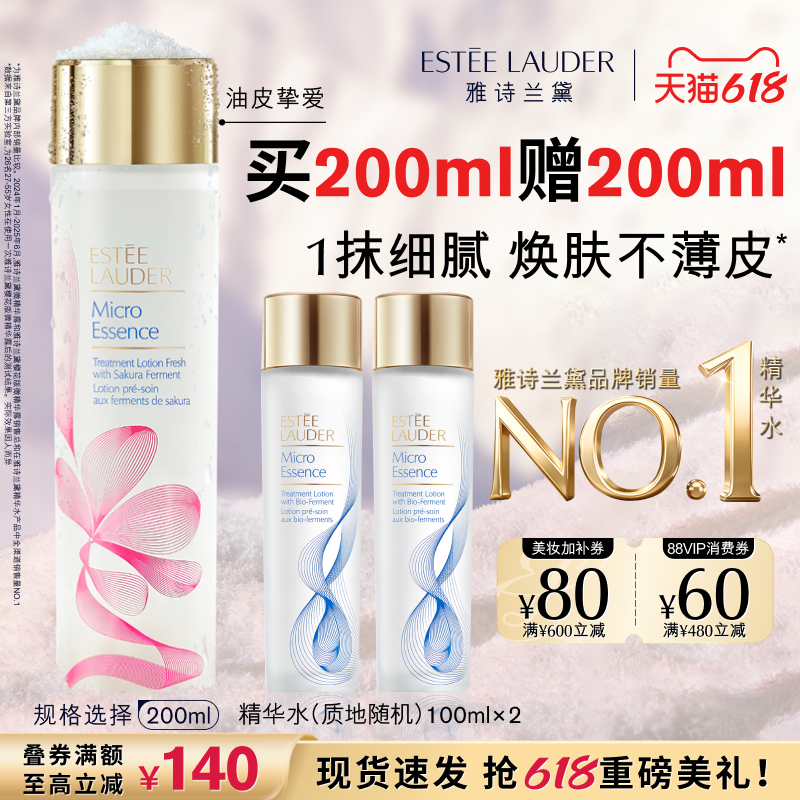 【618抢券立减】雅诗兰黛樱花水/原生液 油皮/干皮精华水保湿抗皱