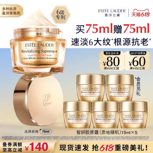 【618抢券立减】雅诗兰黛面霜智妍胶原霜乳霜款/滋润款 抗老抗皱