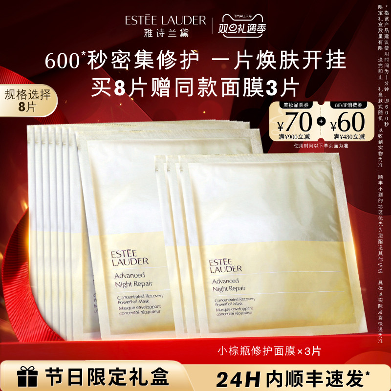 内外双膜 富含小棕瓶修护精粹