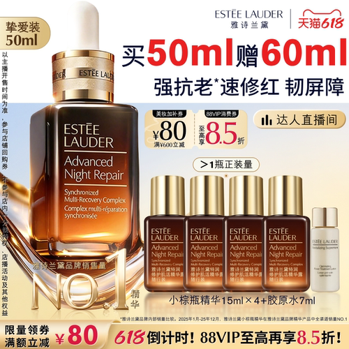 【达人直播间】雅诗兰黛第七代小棕瓶精华 保湿修护淡纹抗皱