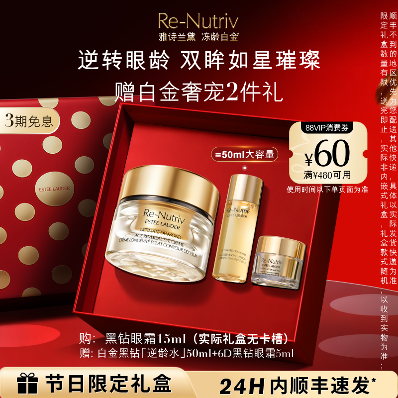 【圣诞礼物】雅诗兰黛白金6D黑钻眼霜淡纹淡泪沟抗皱紧致修护礼盒