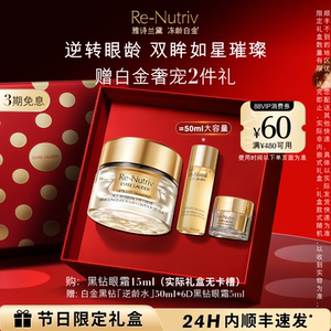 【圣诞礼物】雅诗兰黛白金6D黑钻眼霜淡纹淡泪沟抗皱紧致修护礼盒