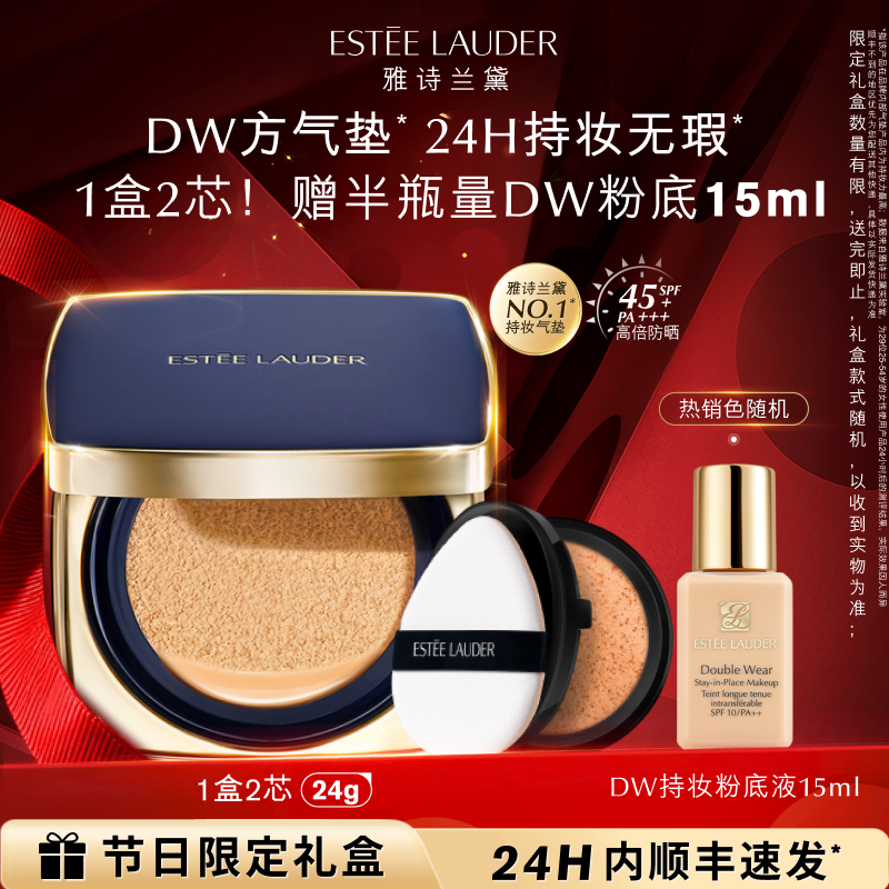 雅诗兰黛DW方气垫粉底液 防晒遮瑕控油持久不脱妆轻薄服帖不拔干