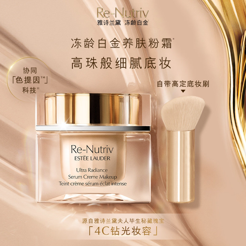 雅诗兰黛白金养肤粉霜 持久遮瑕滋润保湿细腻护肤化妆品 官方正品