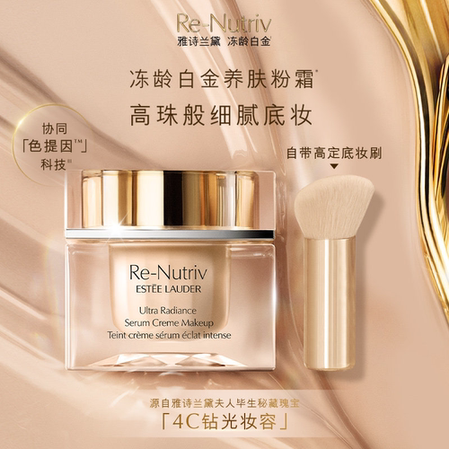雅诗兰黛白金养肤粉霜 持久遮瑕滋润保湿细腻护肤化妆品 官方正品