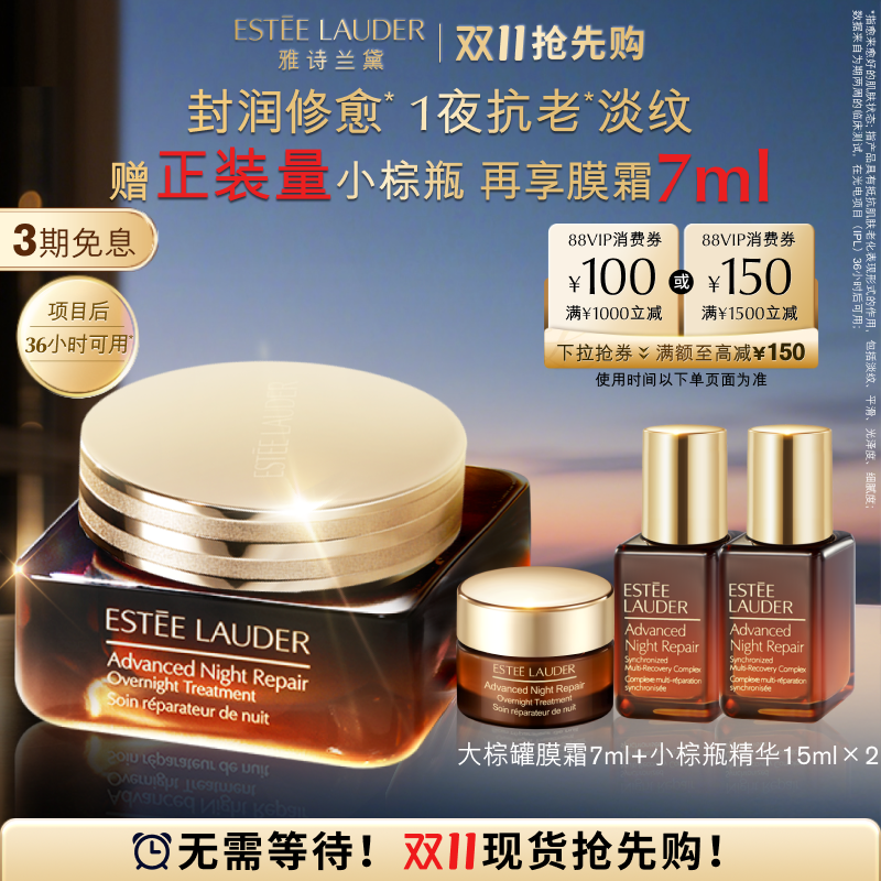 雅诗兰黛大棕罐封愈膜霜 滋润精油干敏皮抗皱淡纹小棕瓶面霜正品