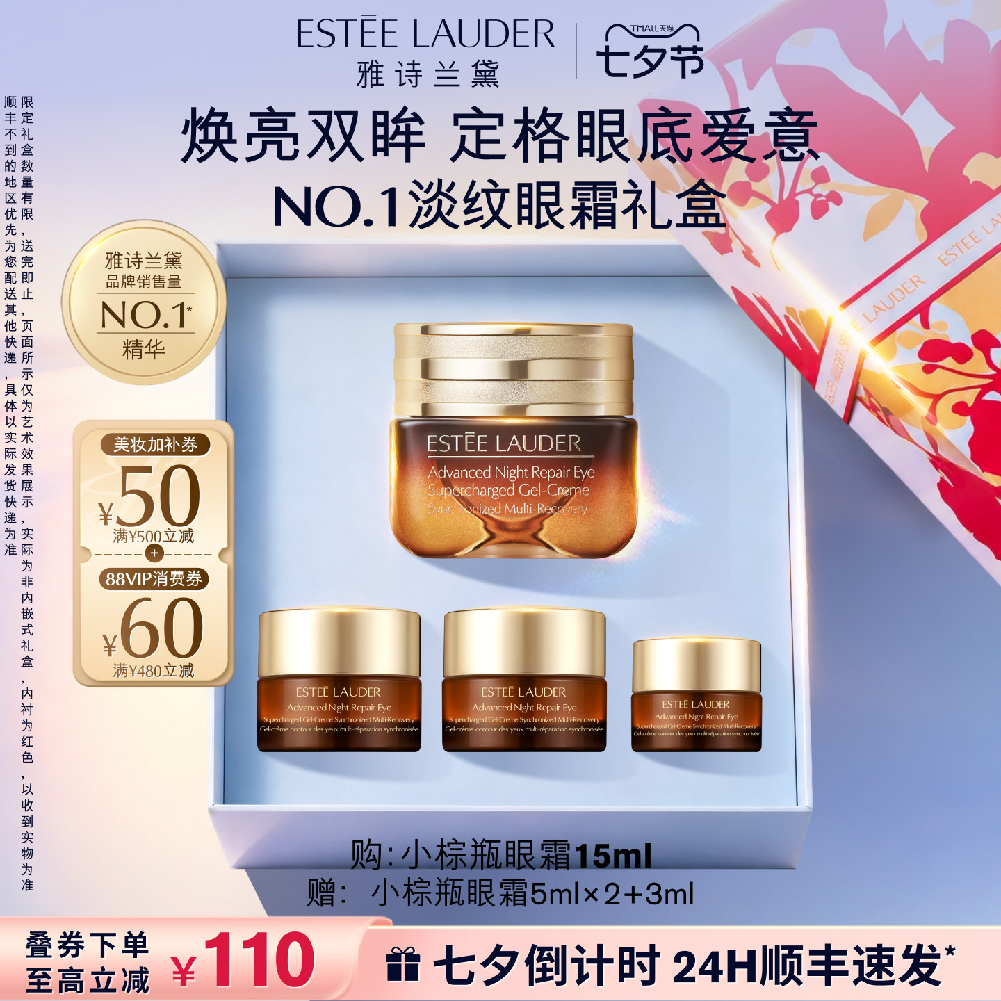 雅诗兰黛第五代小棕瓶眼霜含贈共28ml 442.8元 - 86线报