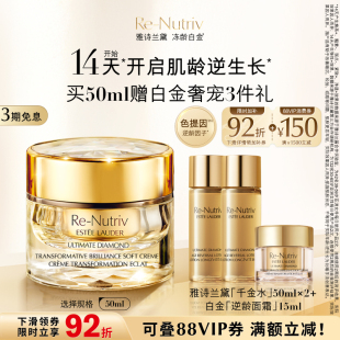 祛斑修护抗皱紧致舒缓 雅诗兰黛白金黑钻逆龄面霜 抢92折加补