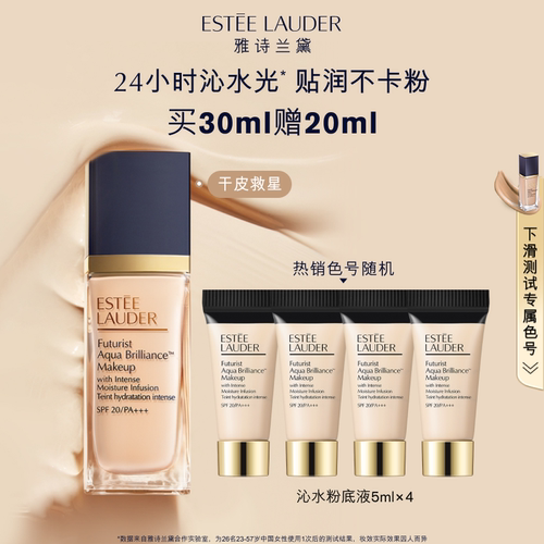 【官旗】雅诗兰黛沁水粉底液干皮救星 保湿持久遮瑕防晒奶油肌