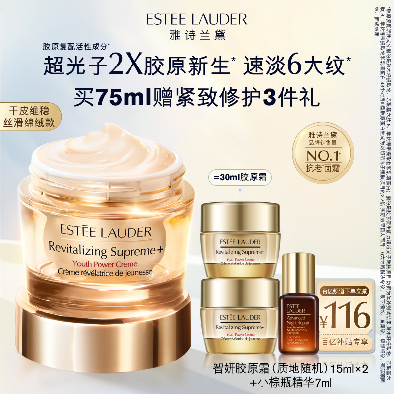 【官旗】雅诗兰黛面霜智妍胶原霜乳霜款/滋润款 抗老抗皱紧致修护