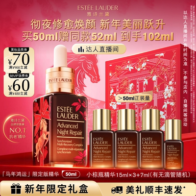 【达人直播间】雅诗兰黛第七代小棕瓶精华 保湿修护淡纹抗皱紧致