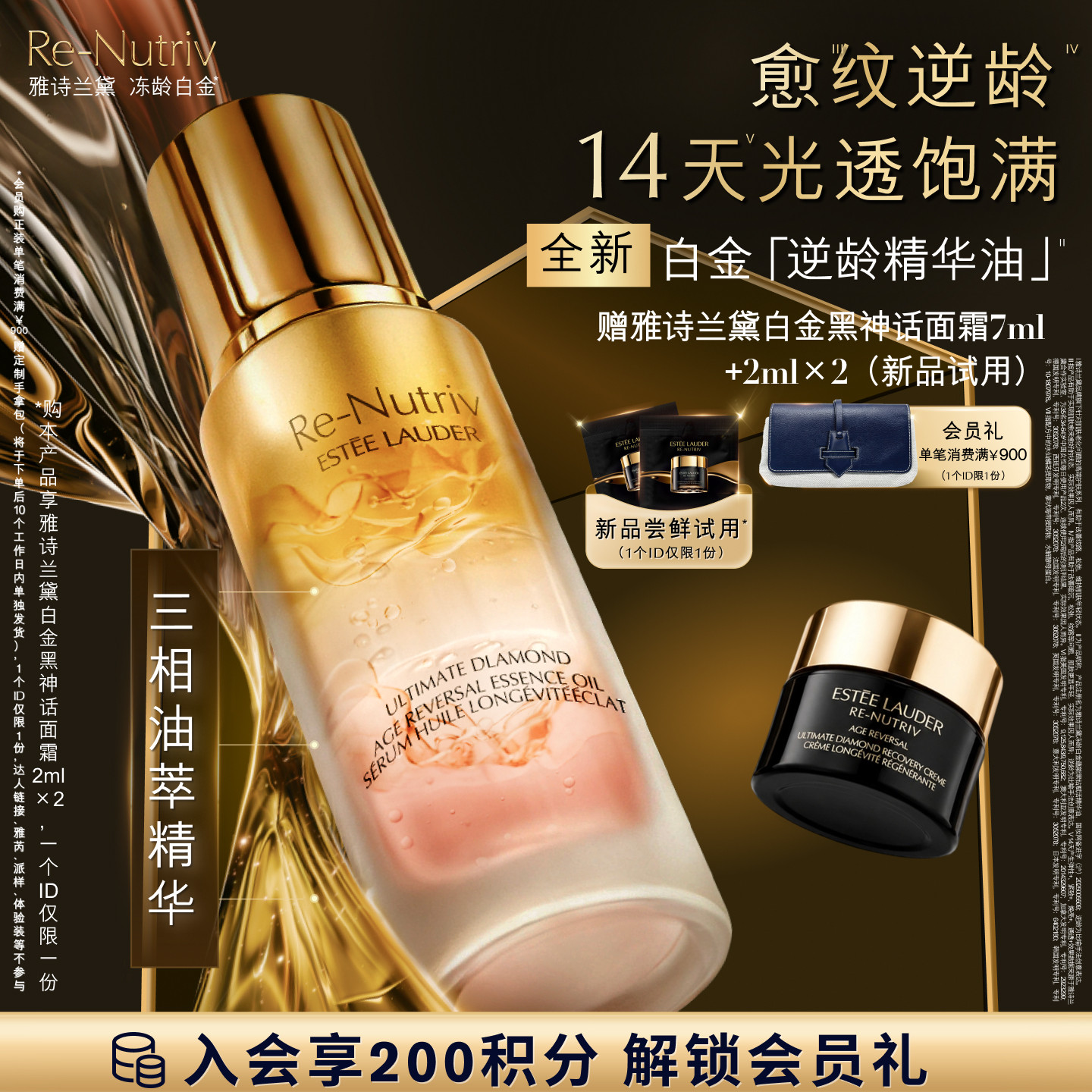 【新品上市】雅诗兰黛白金「逆龄精华油」 面部精油抗皱修护紧致