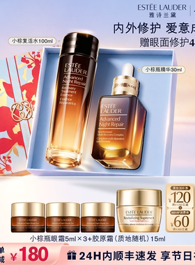 【七夕礼物】雅诗兰黛小棕瓶护肤品套装礼盒 复活水+精华+眼霜