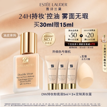雅诗兰黛DW持妆粉底液 油皮亲妈持久遮瑕控油服帖防晒 官方正品