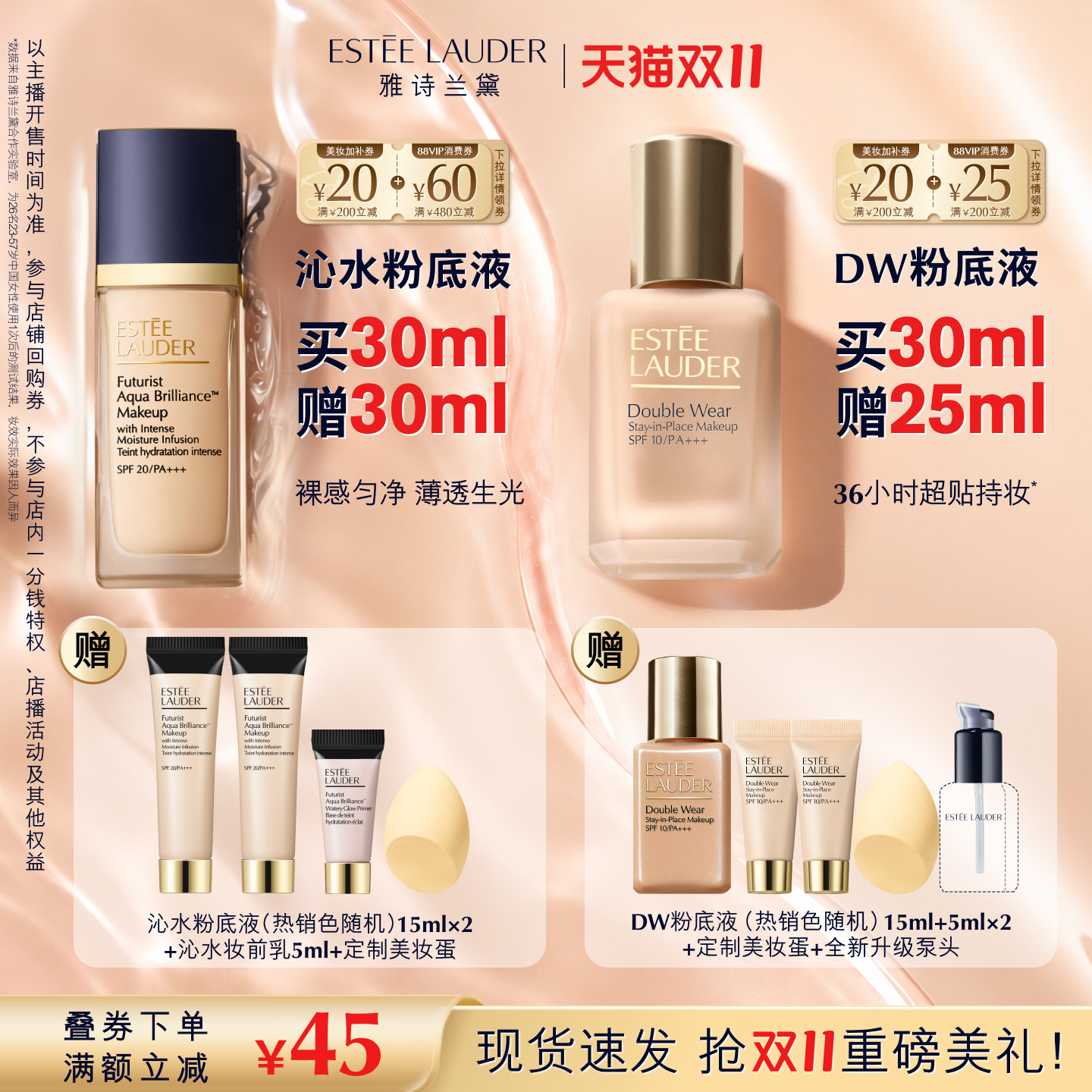 【香菇双11】雅诗兰黛第二代DW粉底液/沁水粉底液 持久遮瑕防晒