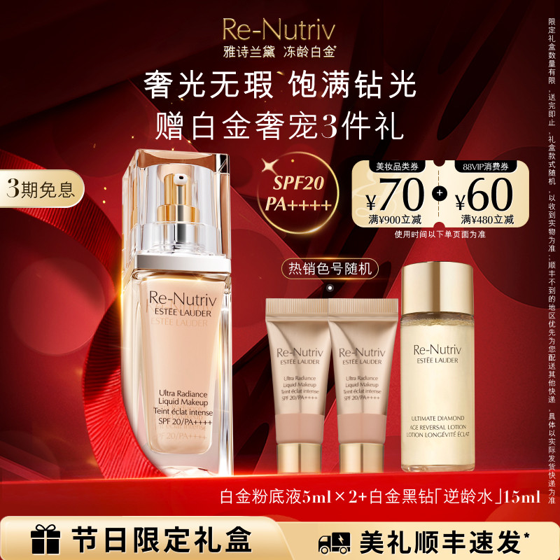 雅诗兰黛白金养肤粉底液持久遮瑕保湿抗氧化