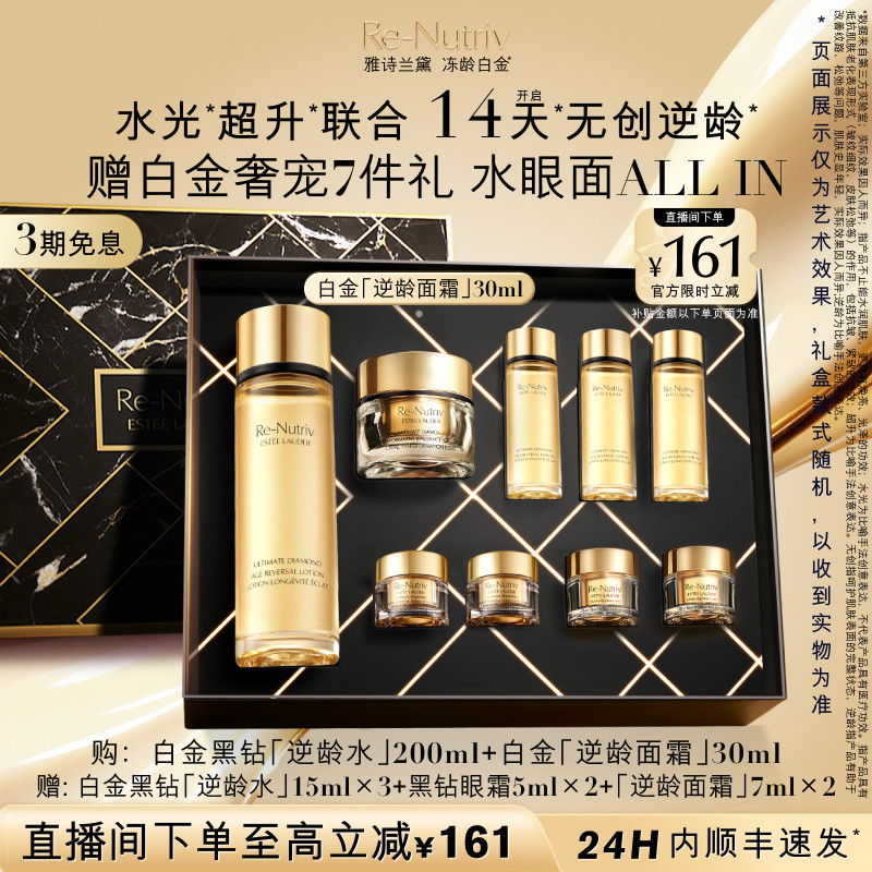 雅诗兰黛白金黑钻逆龄护肤套装礼盒 面霜+水 抗皱紧致官方正品