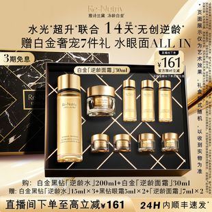 抗皱紧致官方正品 雅诗兰黛白金黑钻逆龄护肤套装 水 面霜 礼盒