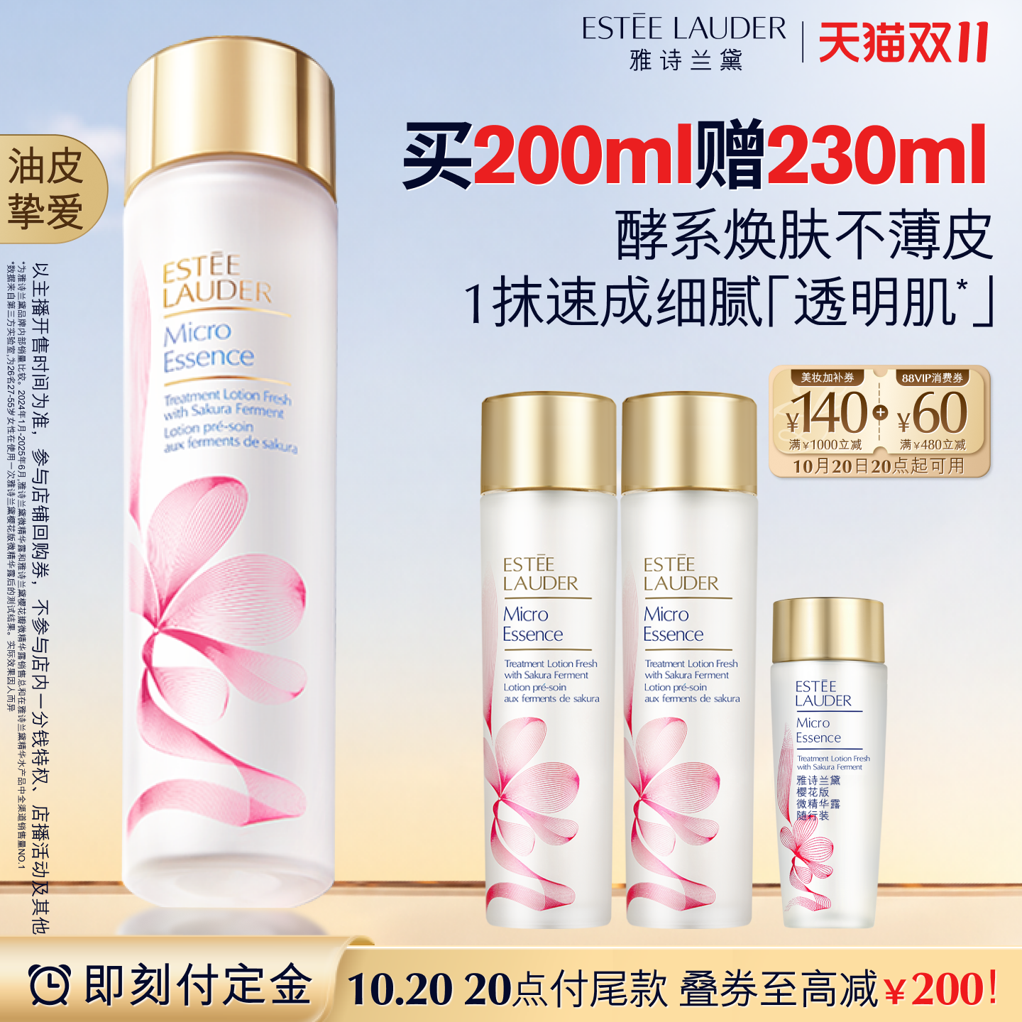 【香菇双11】雅诗兰黛樱花水/原生液 油皮/干皮精华水 保湿舒缓